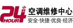 金昌24小时空调维修服务中心